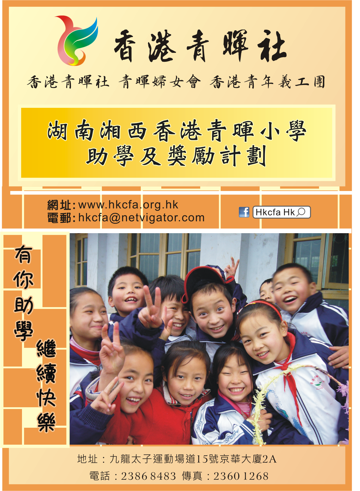助學.png