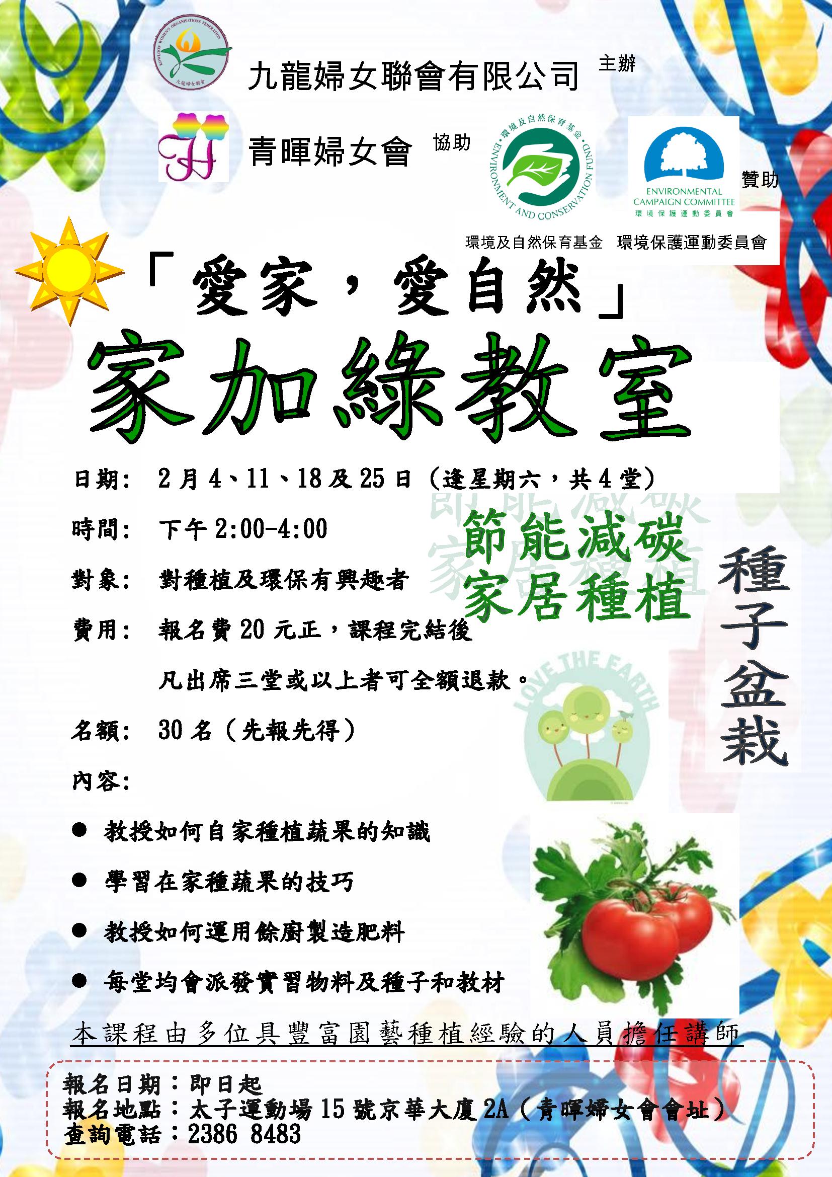 家加綠第一期_青暉-page-001.jpg 家加綠第一期_青暉-page-001.jpg