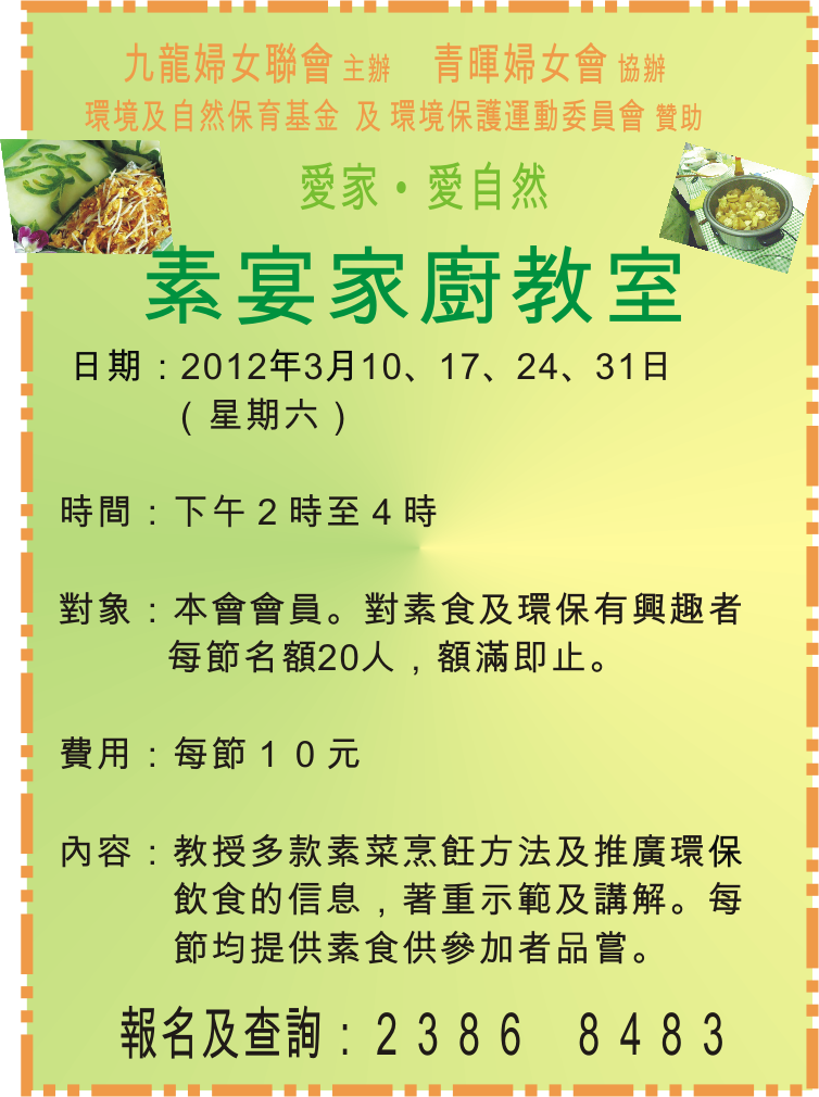素宴家廚教室3月.png 素宴家廚教室3月.png