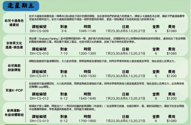 2025香港青暉社百學堂暑期班組星期三.png
