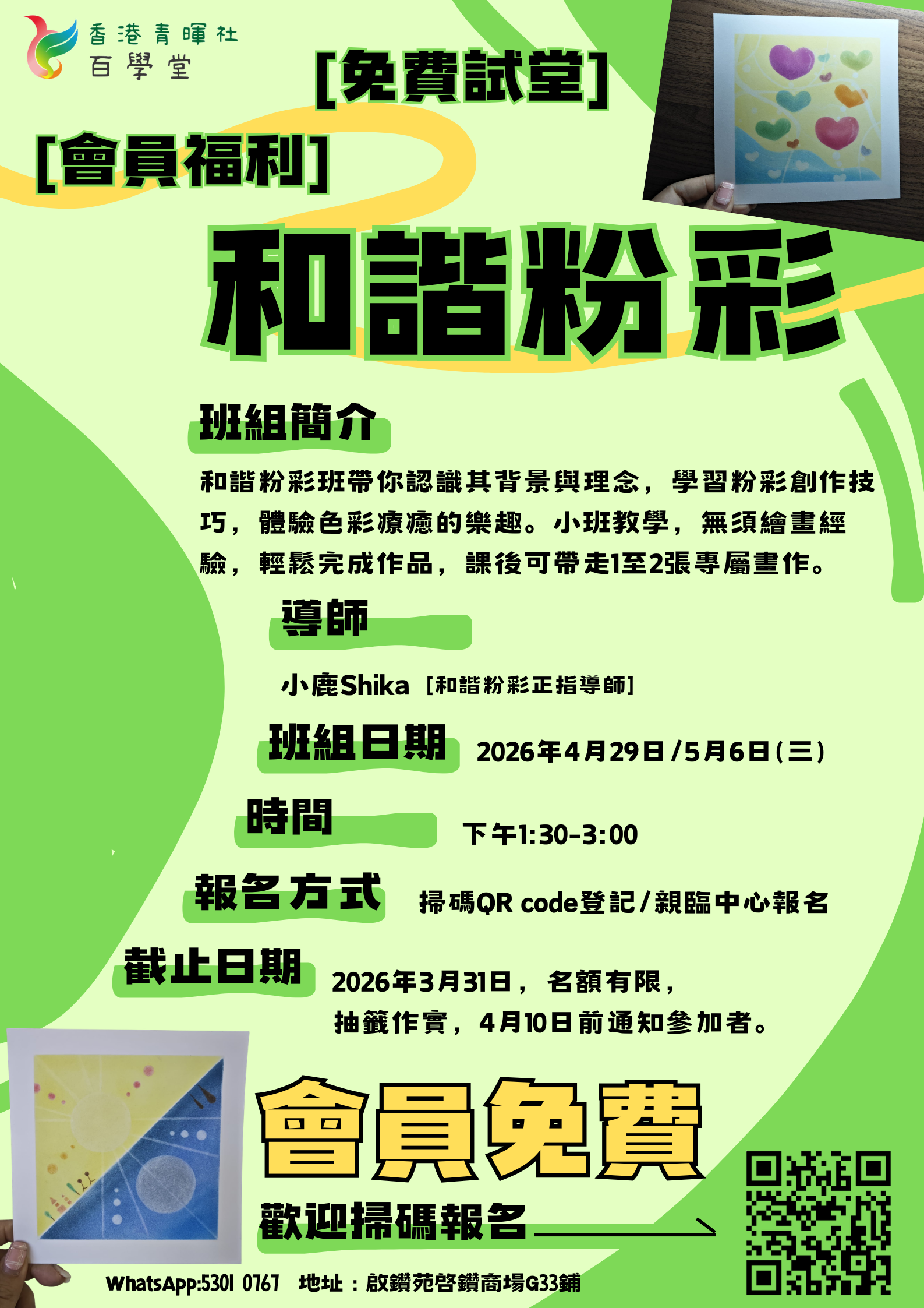 和諧粉彩班.png