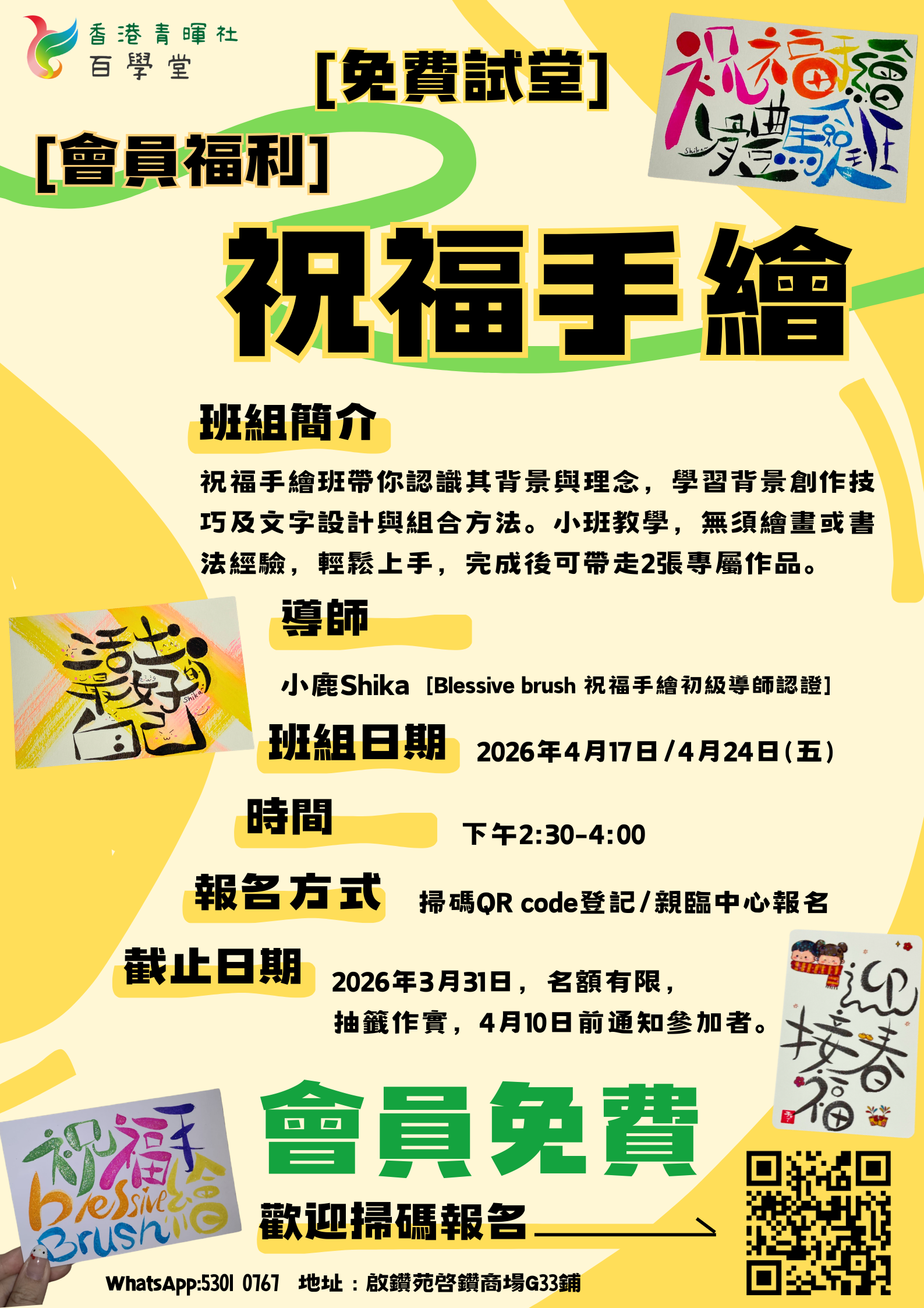 祝福手繪班.png